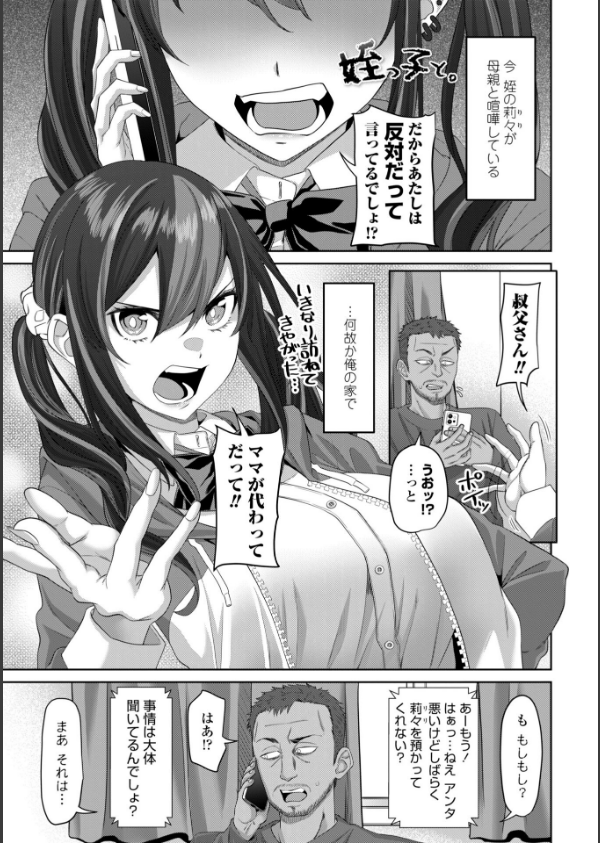 えっちごっこ【デジタル版 FANZA版ペーパー付き】_35枚目の画像